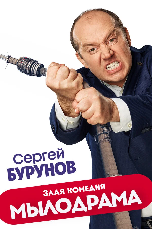 Мылодрама 2019 смотреть онлайн бесплатно